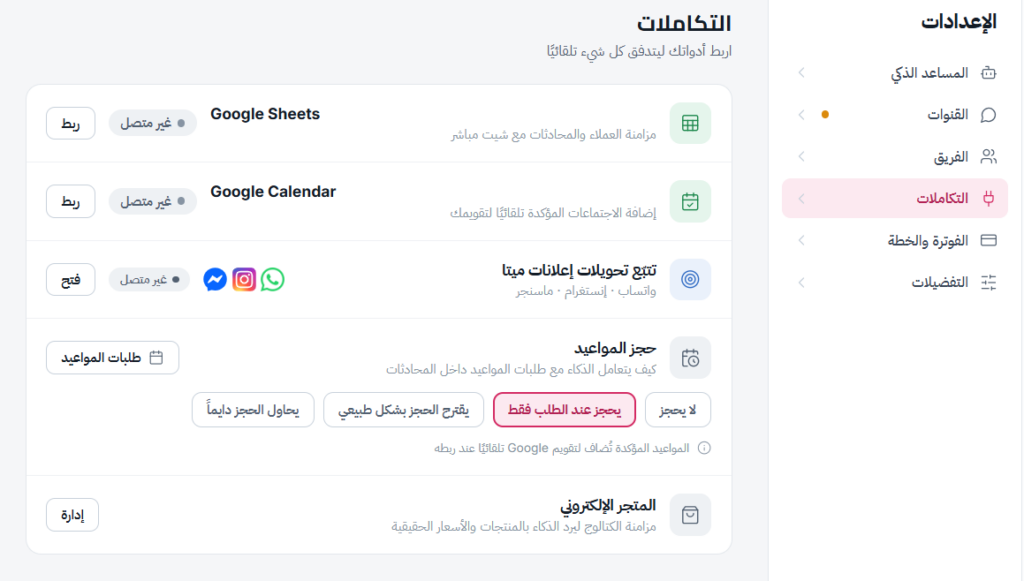 صفحة التكاملات في Scale التي تعرض زر ربط Google Sheets