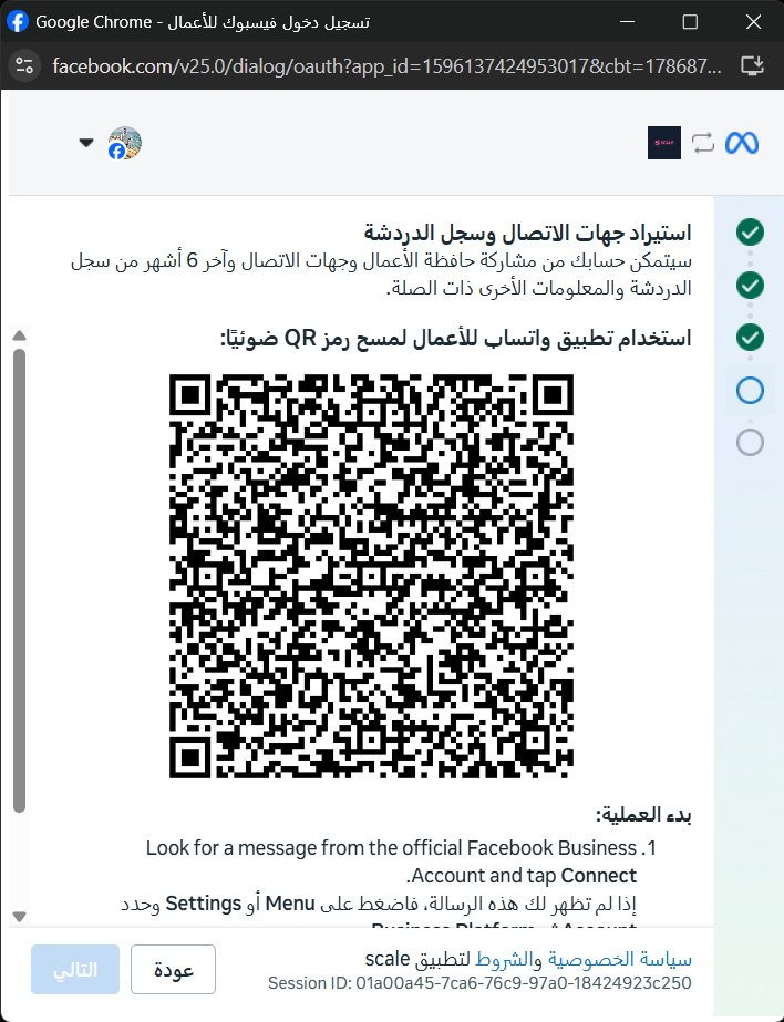 QR code screen used to verify a WhatsApp Business number while connecting to Scale
