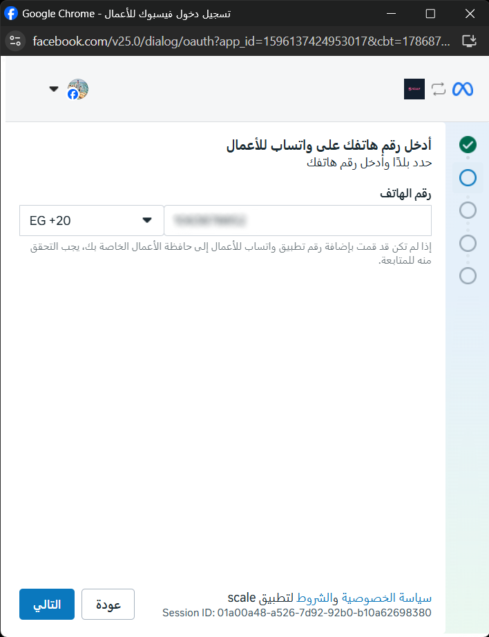 Entering a WhatsApp Business phone number with its country code