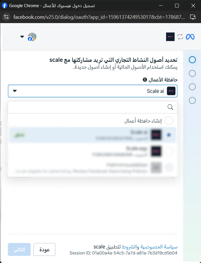 Selecting a Meta Business Portfolio while connecting WhatsApp Business to Scale